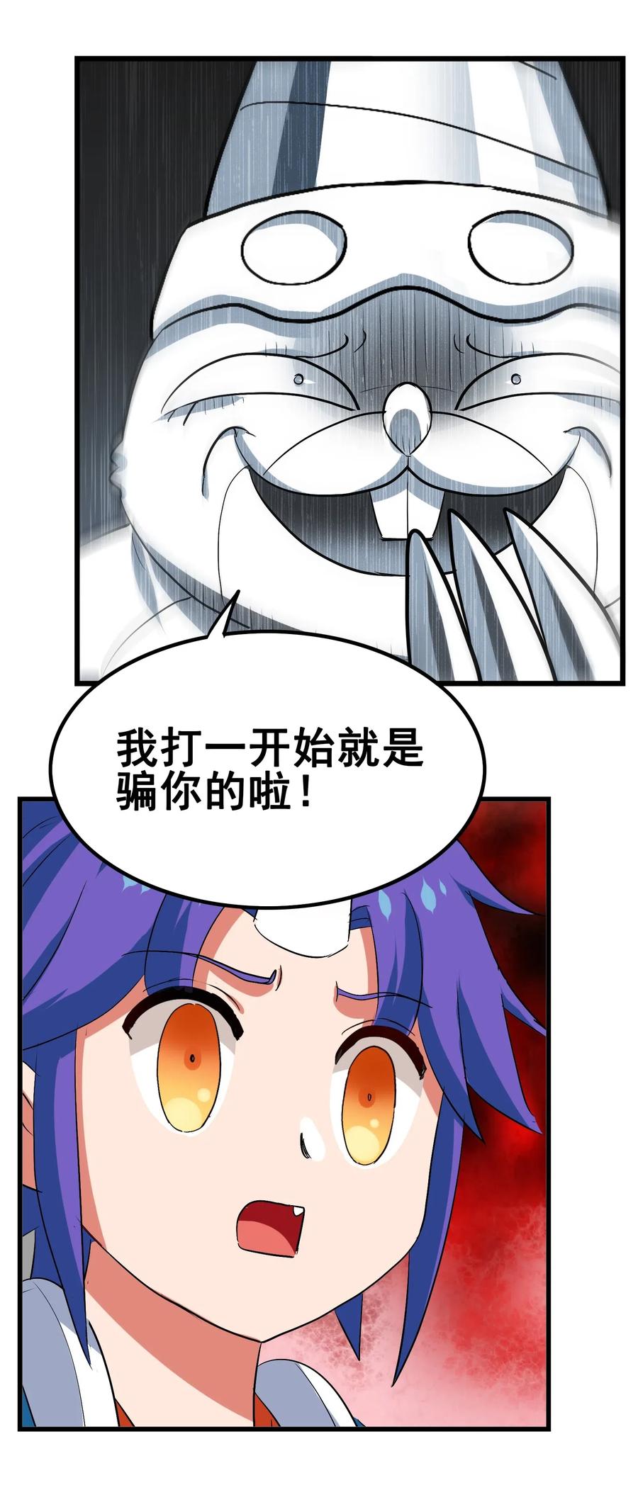 今天的晚餐是山海神兽！韩漫全集-088 我是骗你的无删减无遮挡章节图片 