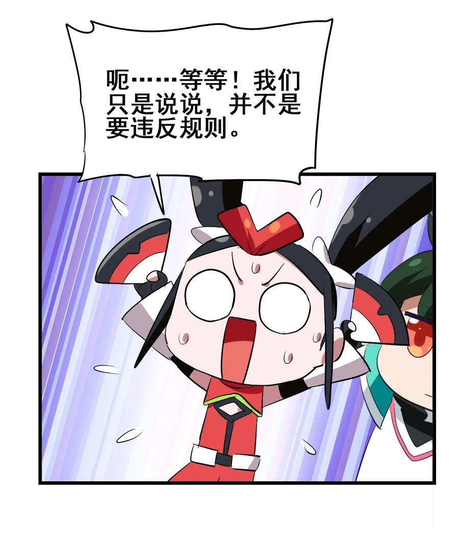 今天的晚餐是山海神兽！韩漫全集-088 我是骗你的无删减无遮挡章节图片 