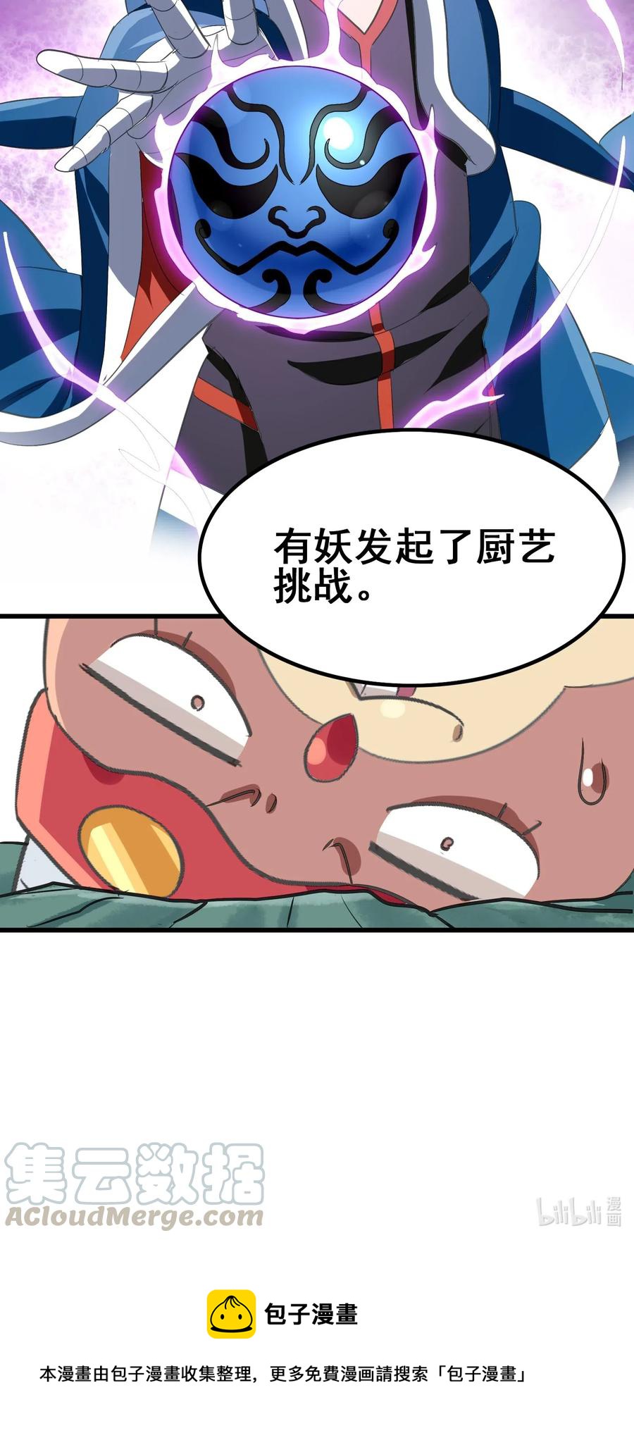 今天的晚餐是山海神兽！韩漫全集-088 我是骗你的无删减无遮挡章节图片 