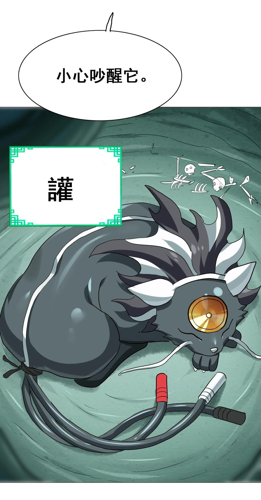 今天的晚餐是山海神兽！韩漫全集-088 我是骗你的无删减无遮挡章节图片 