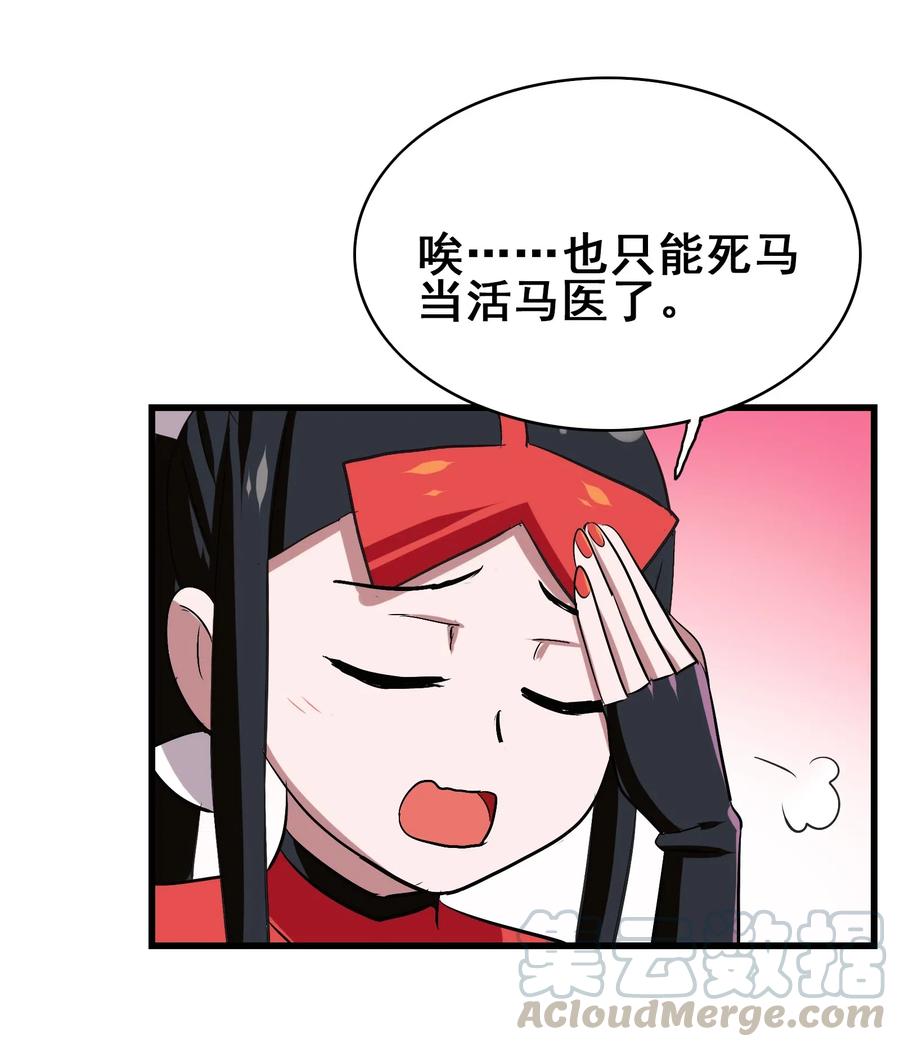 今天的晚餐是山海神兽！韩漫全集-089 成为我的垫脚石吧！无删减无遮挡章节图片 