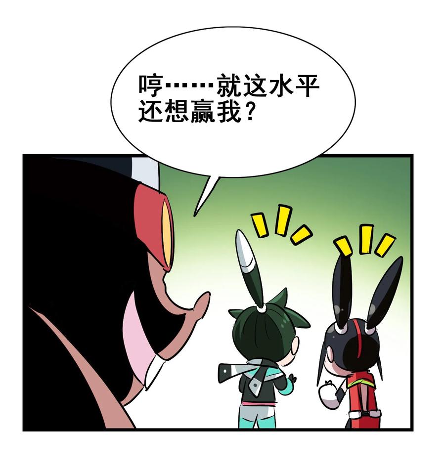 今天的晚餐是山海神兽！韩漫全集-089 成为我的垫脚石吧！无删减无遮挡章节图片 