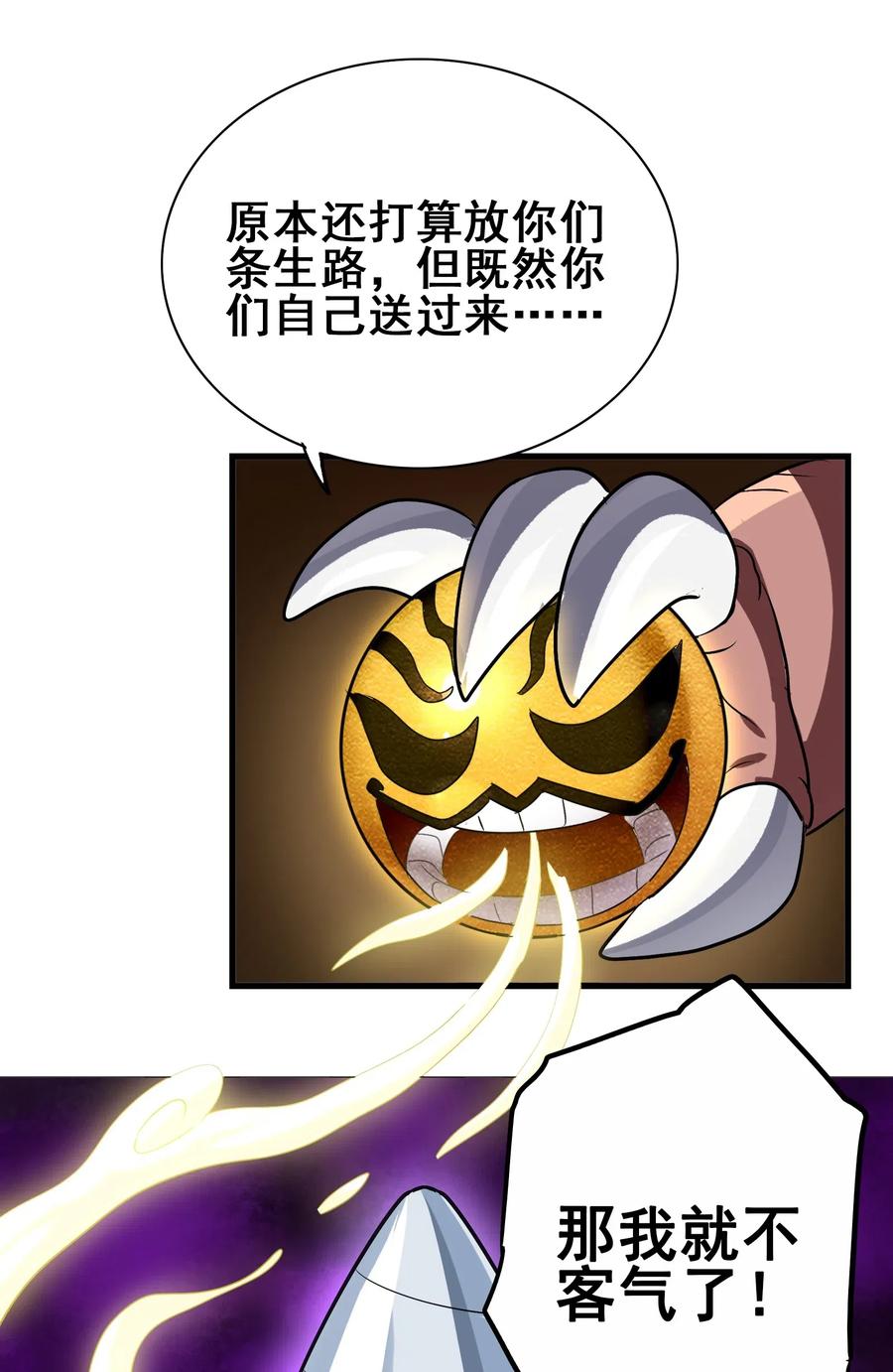今天的晚餐是山海神兽！韩漫全集-089 成为我的垫脚石吧！无删减无遮挡章节图片 