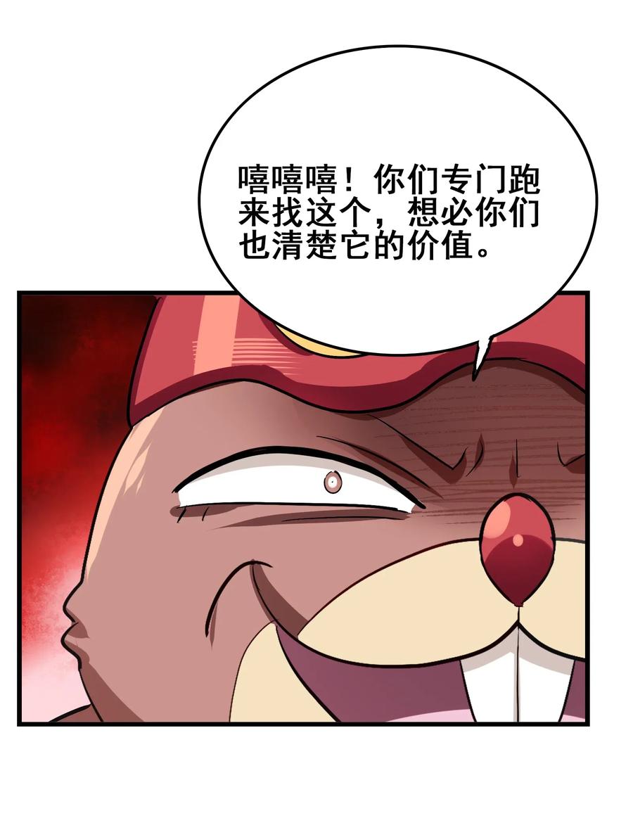 今天的晚餐是山海神兽！韩漫全集-089 成为我的垫脚石吧！无删减无遮挡章节图片 