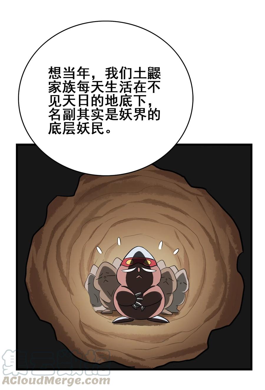 今天的晚餐是山海神兽！韩漫全集-089 成为我的垫脚石吧！无删减无遮挡章节图片 