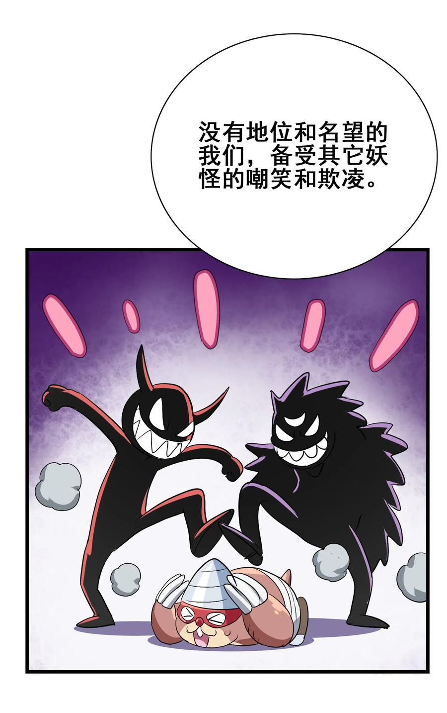 今天的晚餐是山海神兽！韩漫全集-089 成为我的垫脚石吧！无删减无遮挡章节图片 