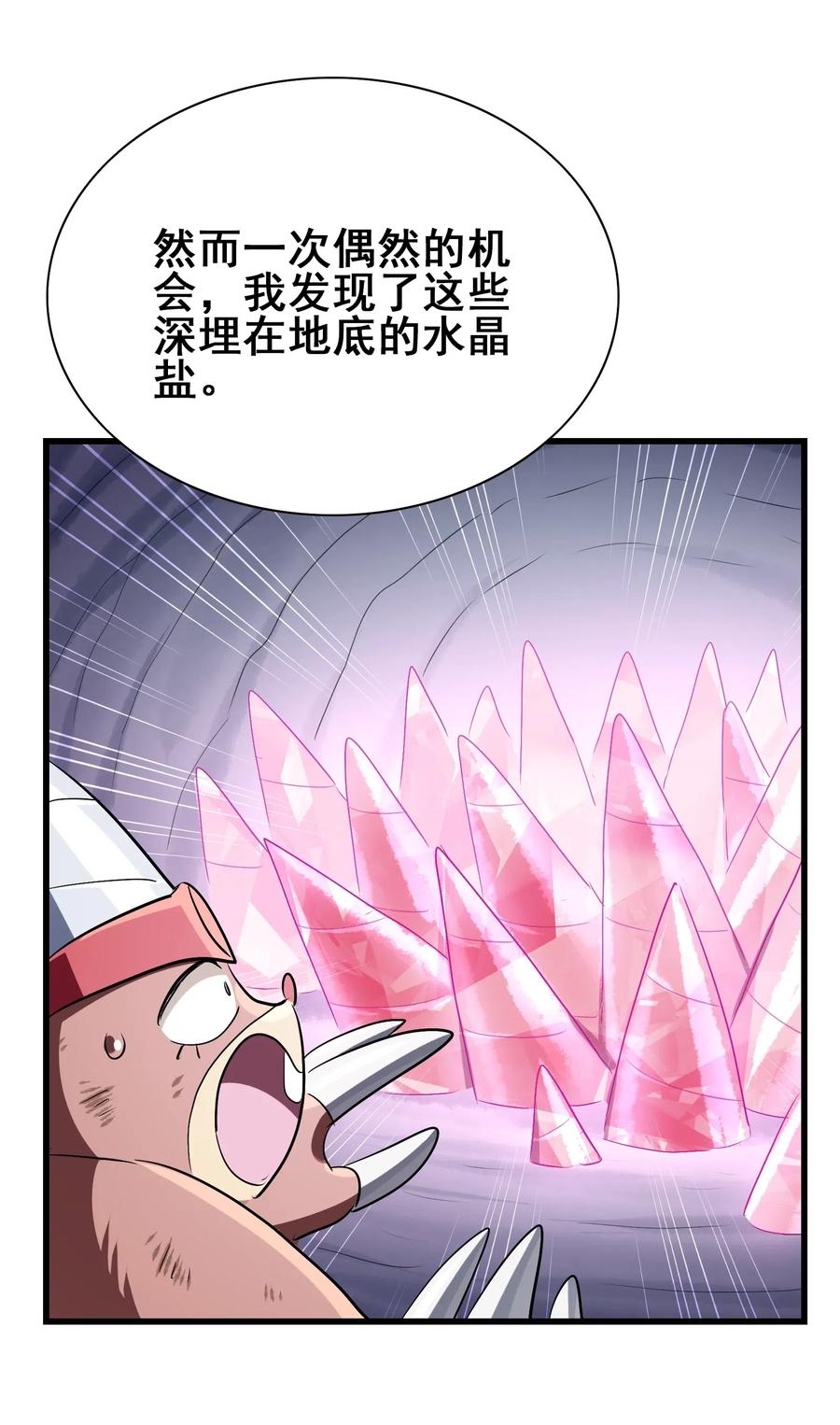 今天的晚餐是山海神兽！韩漫全集-089 成为我的垫脚石吧！无删减无遮挡章节图片 