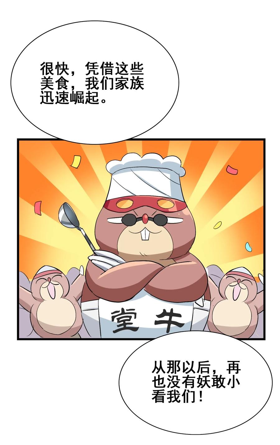 今天的晚餐是山海神兽！韩漫全集-089 成为我的垫脚石吧！无删减无遮挡章节图片 