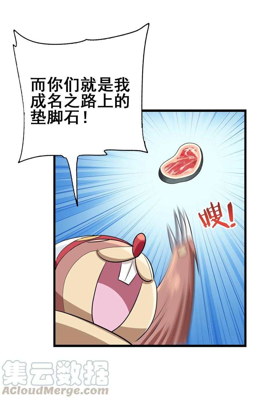 今天的晚餐是山海神兽！韩漫全集-089 成为我的垫脚石吧！无删减无遮挡章节图片 