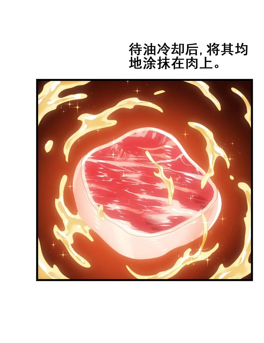 今天的晚餐是山海神兽！韩漫全集-089 成为我的垫脚石吧！无删减无遮挡章节图片 