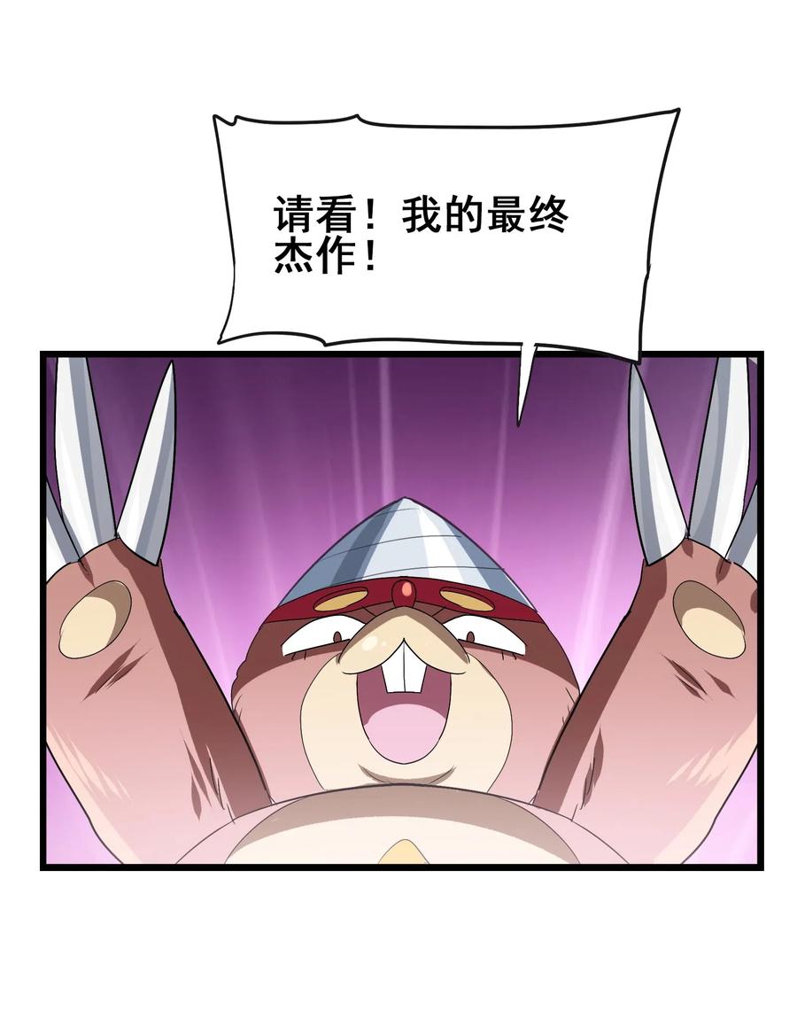 今天的晚餐是山海神兽！韩漫全集-089 成为我的垫脚石吧！无删减无遮挡章节图片 