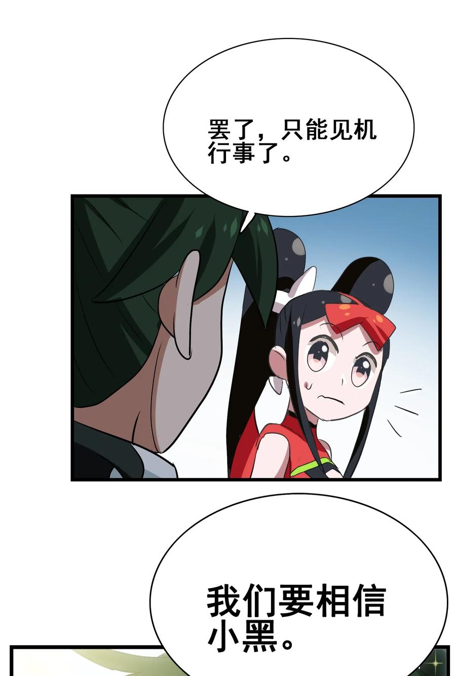 今天的晚餐是山海神兽！韩漫全集-089 成为我的垫脚石吧！无删减无遮挡章节图片 