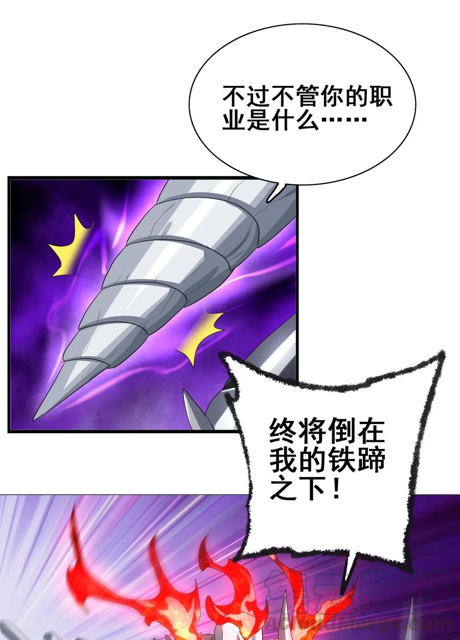 今天的晚餐是山海神兽！韩漫全集-091 我的职业是，厨师无删减无遮挡章节图片 