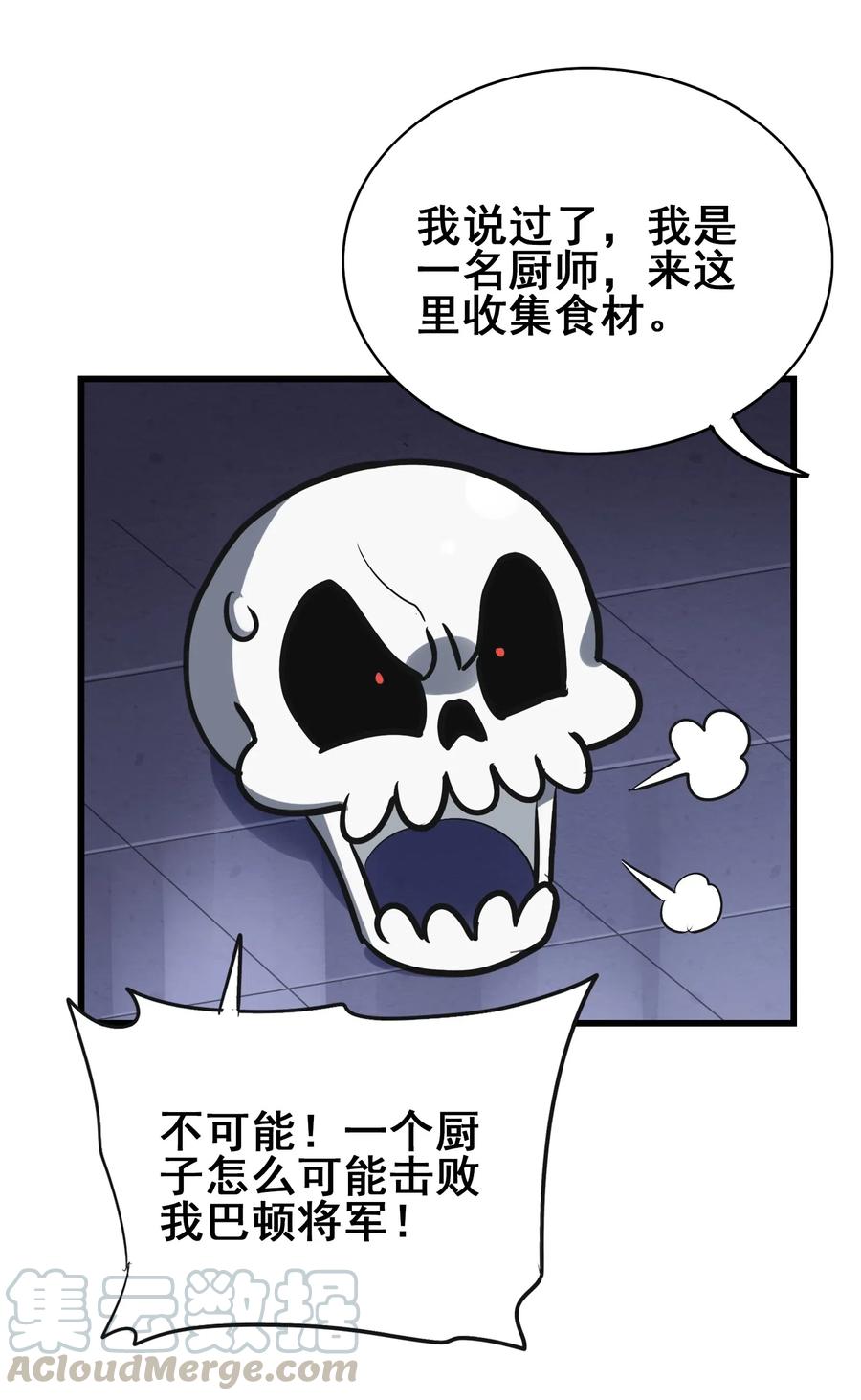 今天的晚餐是山海神兽！韩漫全集-091 我的职业是，厨师无删减无遮挡章节图片 