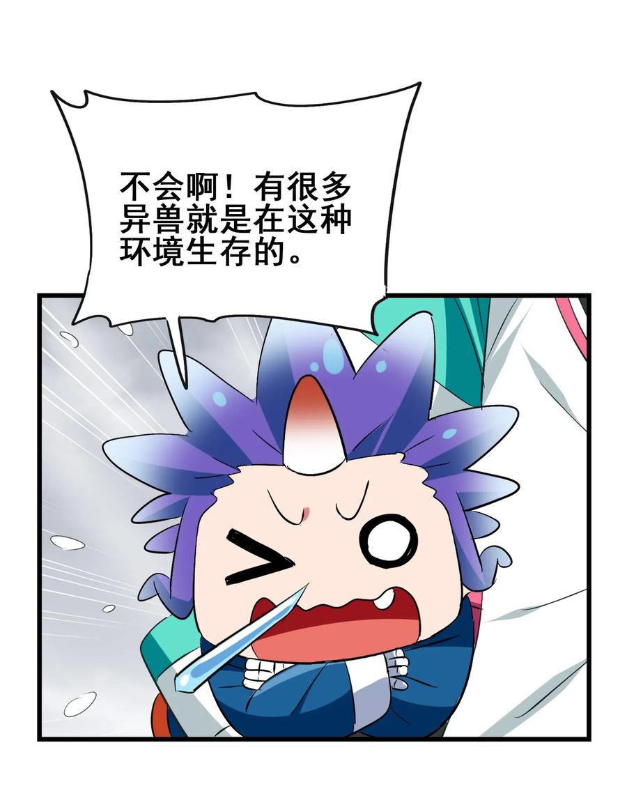 今天的晚餐是山海神兽！韩漫全集-091 我的职业是，厨师无删减无遮挡章节图片 