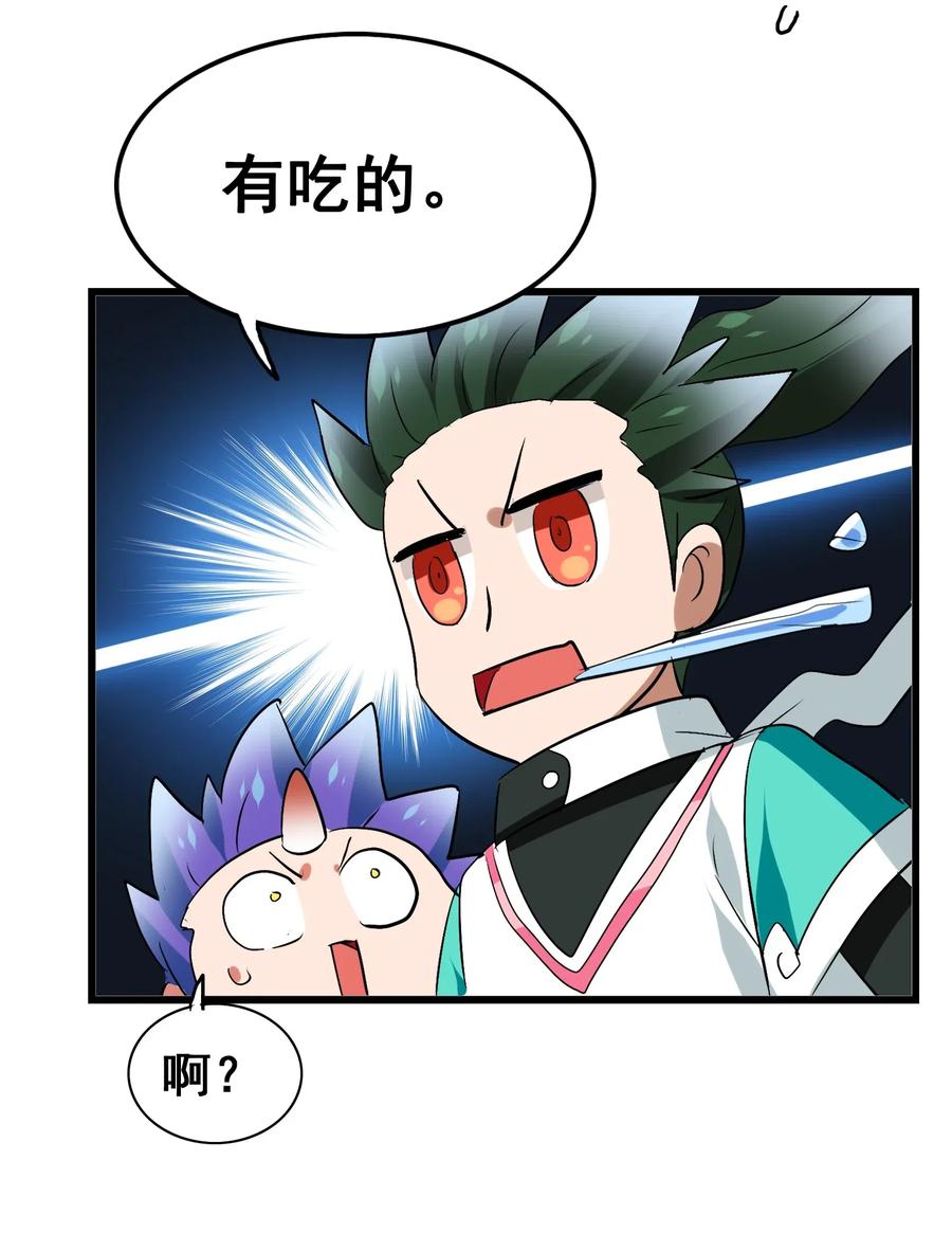 今天的晚餐是山海神兽！韩漫全集-091 我的职业是，厨师无删减无遮挡章节图片 