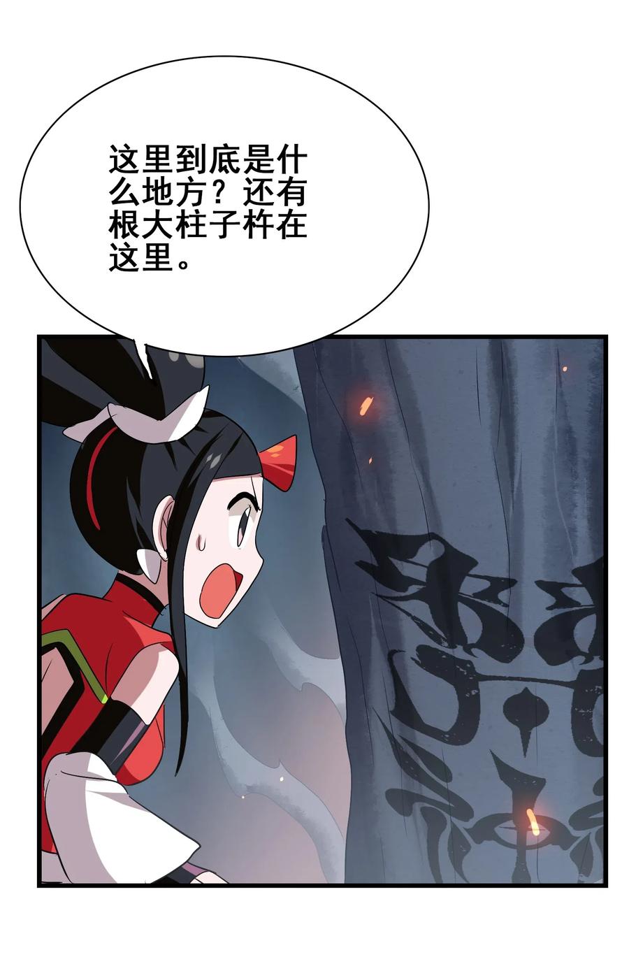 今天的晚餐是山海神兽！韩漫全集-094 镇压异兽无删减无遮挡章节图片 