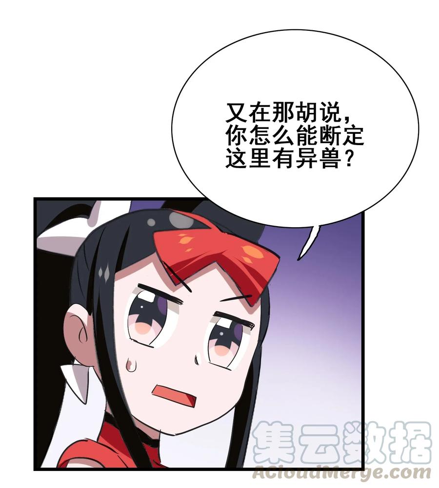 今天的晚餐是山海神兽！韩漫全集-094 镇压异兽无删减无遮挡章节图片 