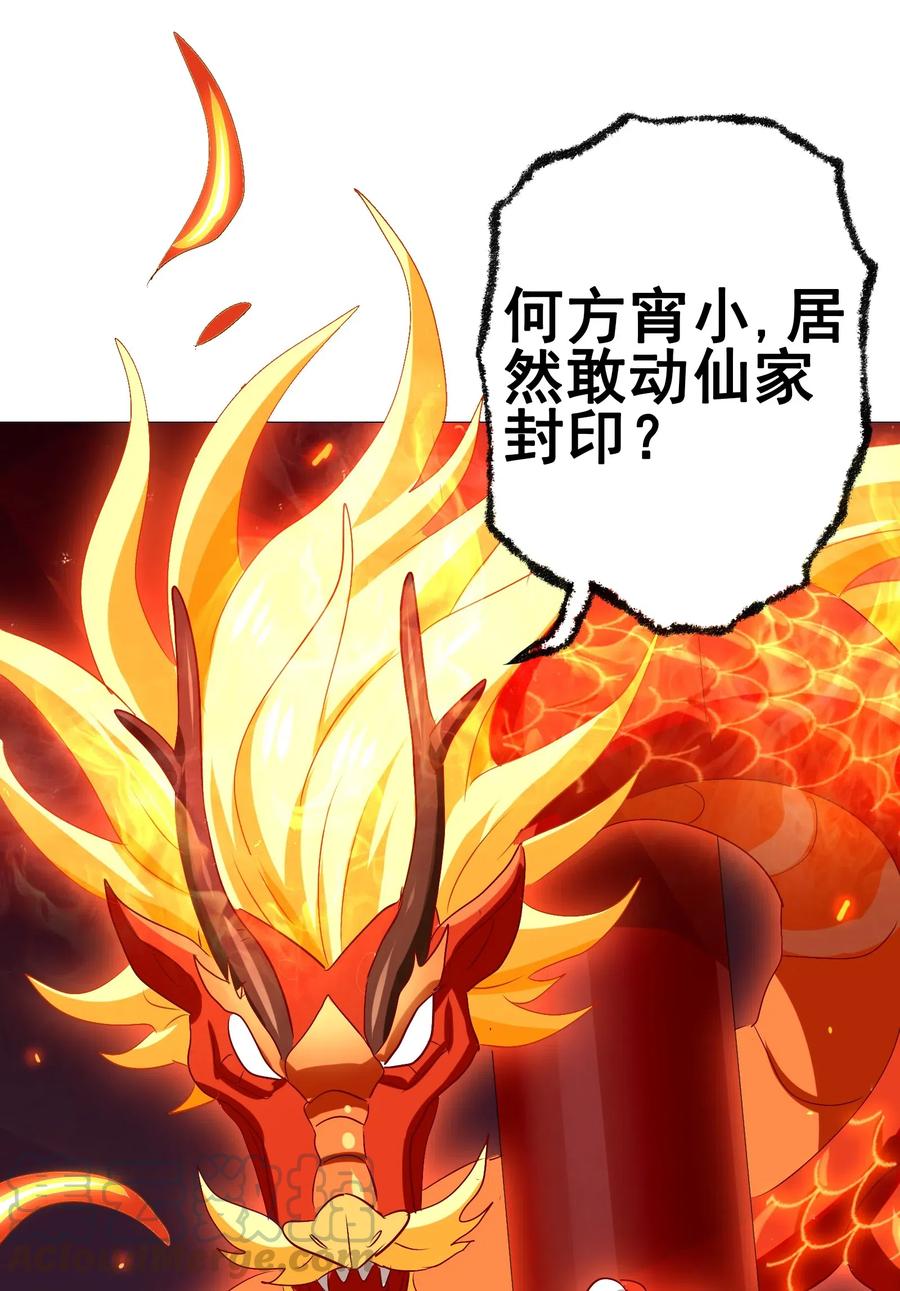今天的晚餐是山海神兽！韩漫全集-094 镇压异兽无删减无遮挡章节图片 