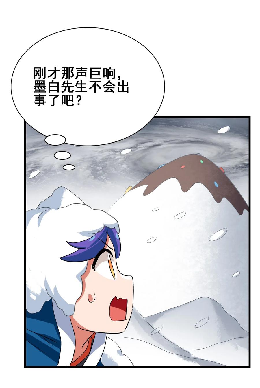 今天的晚餐是山海神兽！韩漫全集-094 镇压异兽无删减无遮挡章节图片 
