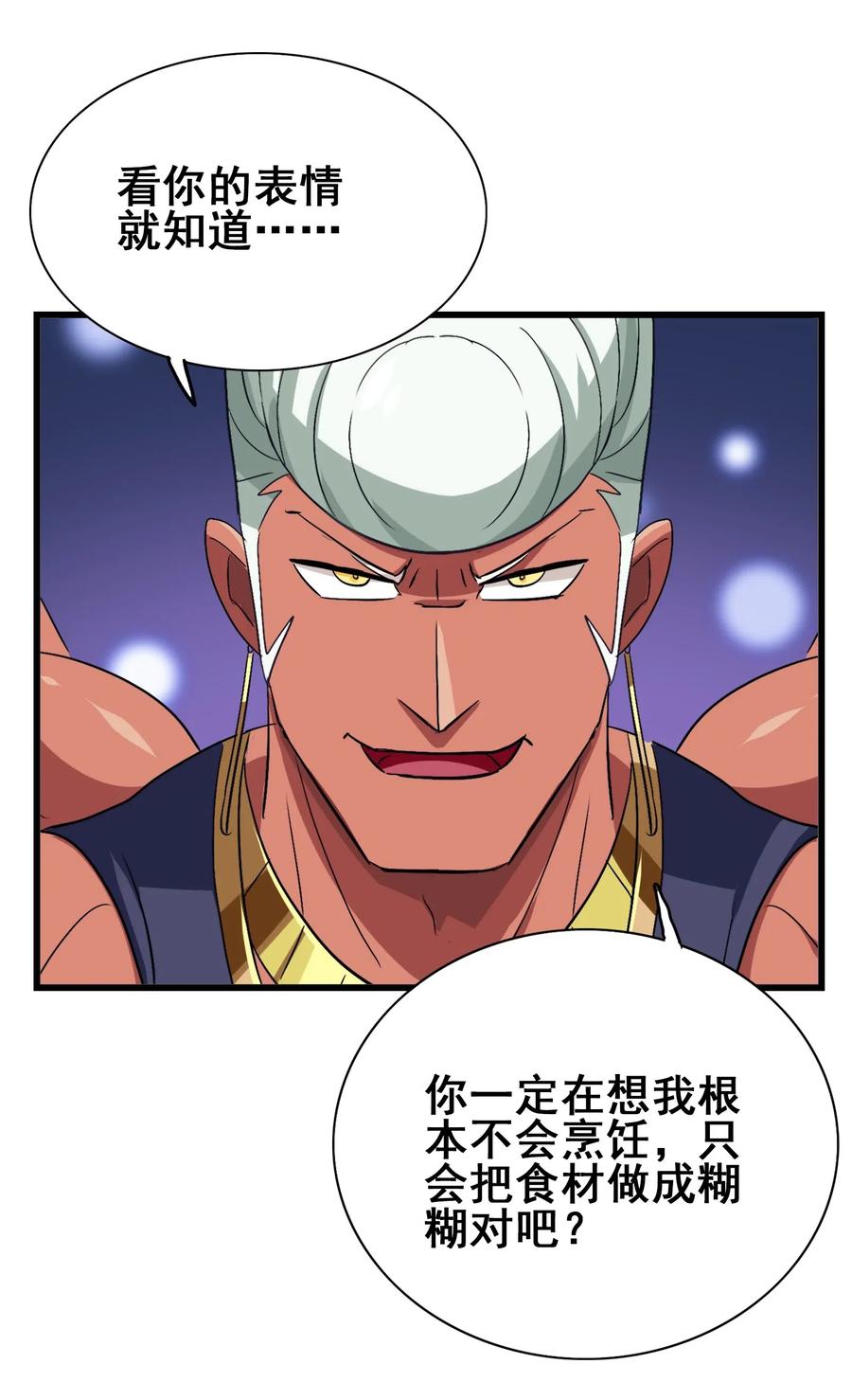 今天的晚餐是山海神兽！韩漫全集-094 镇压异兽无删减无遮挡章节图片 