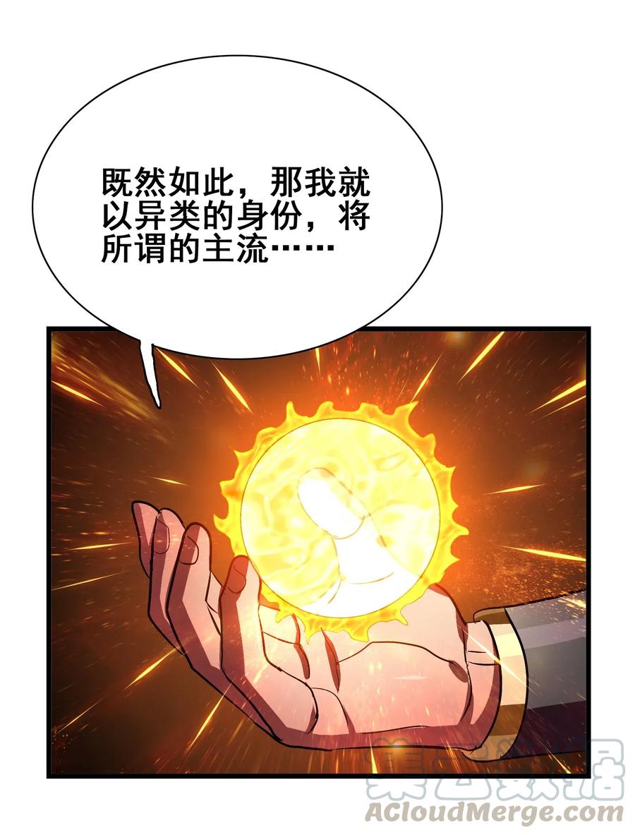 今天的晚餐是山海神兽！韩漫全集-094 镇压异兽无删减无遮挡章节图片 