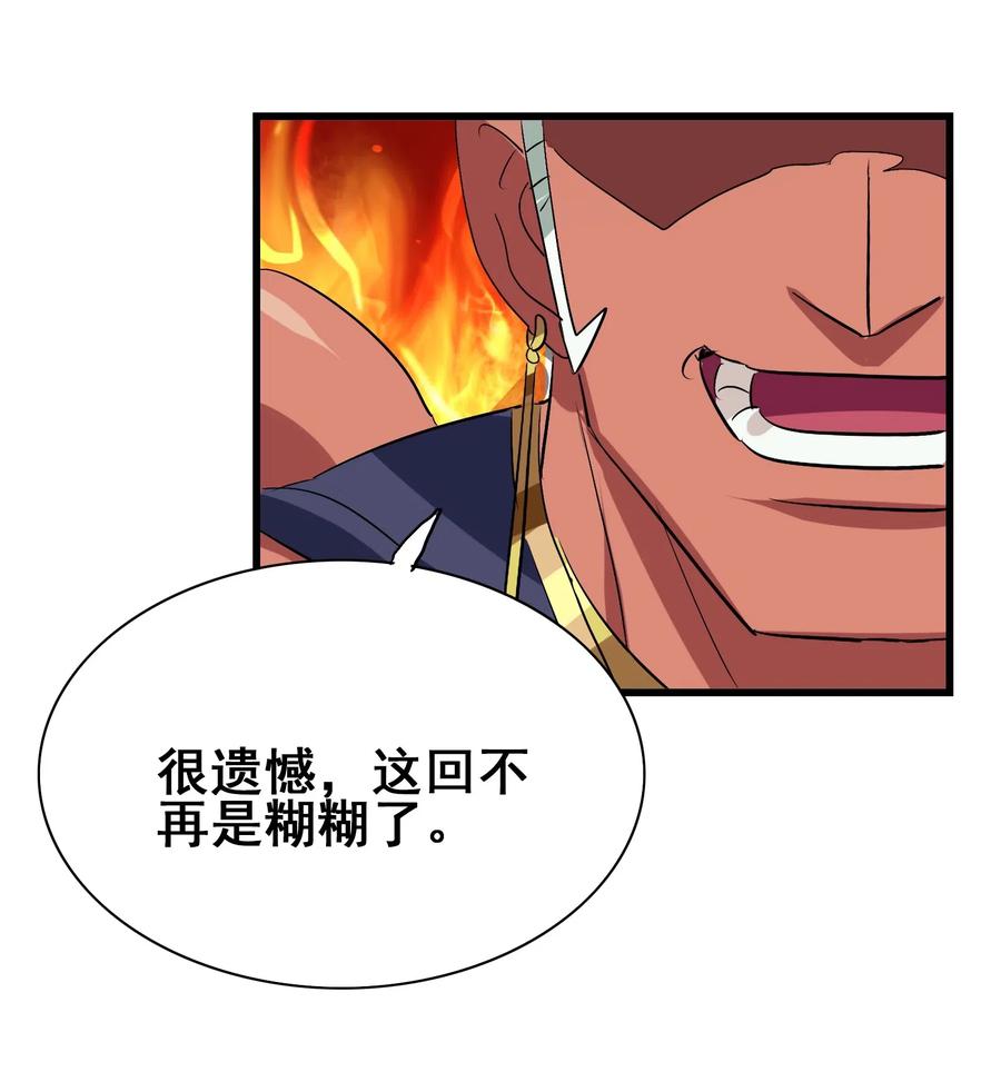 今天的晚餐是山海神兽！韩漫全集-094 镇压异兽无删减无遮挡章节图片 