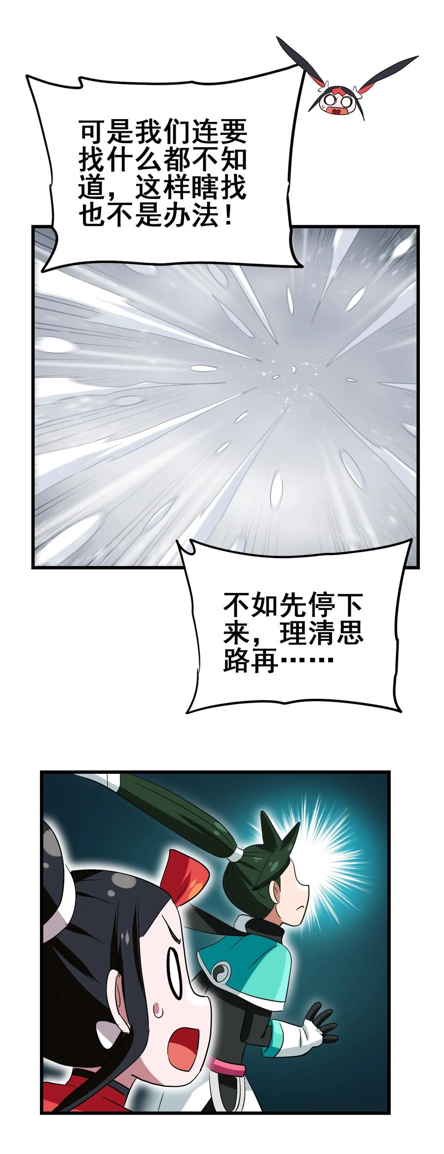 今天的晚餐是山海神兽！韩漫全集-094 镇压异兽无删减无遮挡章节图片 