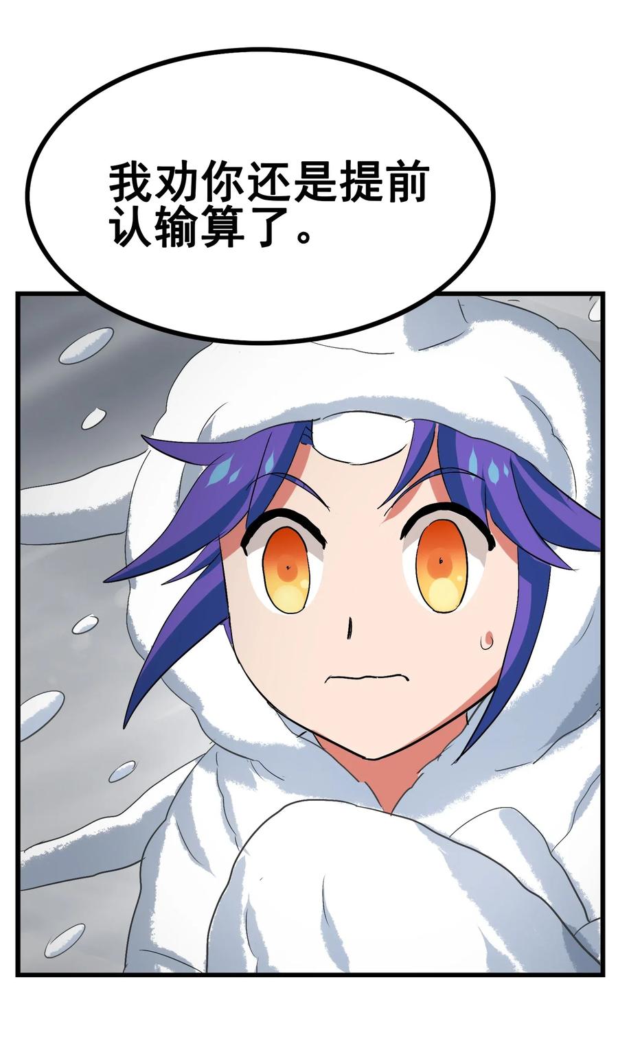 今天的晚餐是山海神兽！韩漫全集-095 认输吧！无删减无遮挡章节图片 