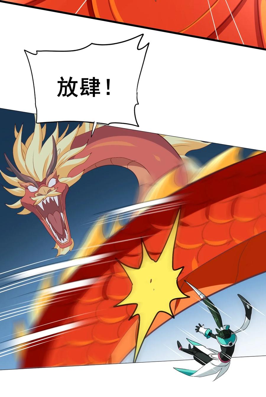 今天的晚餐是山海神兽！韩漫全集-095 认输吧！无删减无遮挡章节图片 