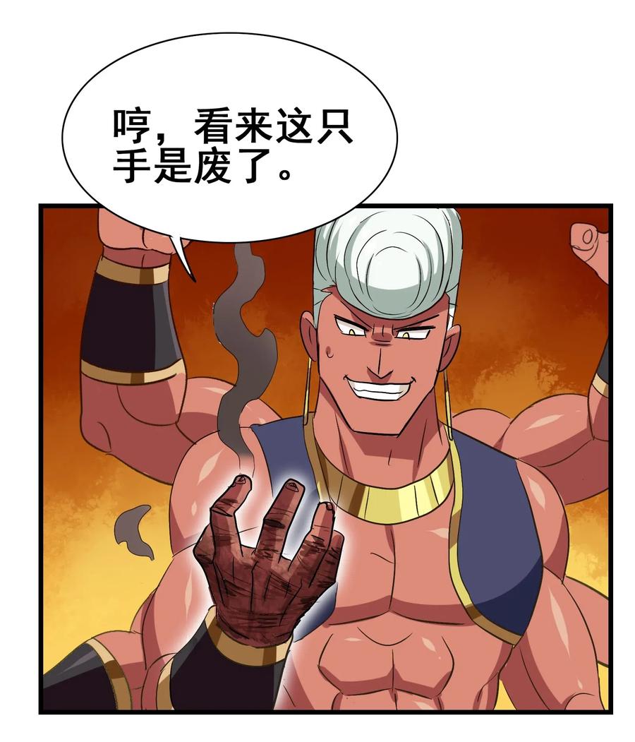 今天的晚餐是山海神兽！韩漫全集-095 认输吧！无删减无遮挡章节图片 