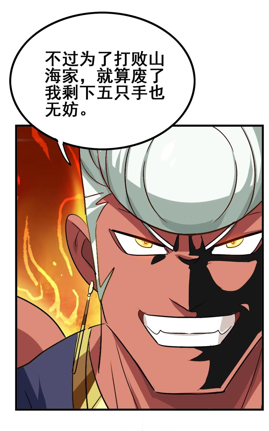 今天的晚餐是山海神兽！韩漫全集-095 认输吧！无删减无遮挡章节图片 