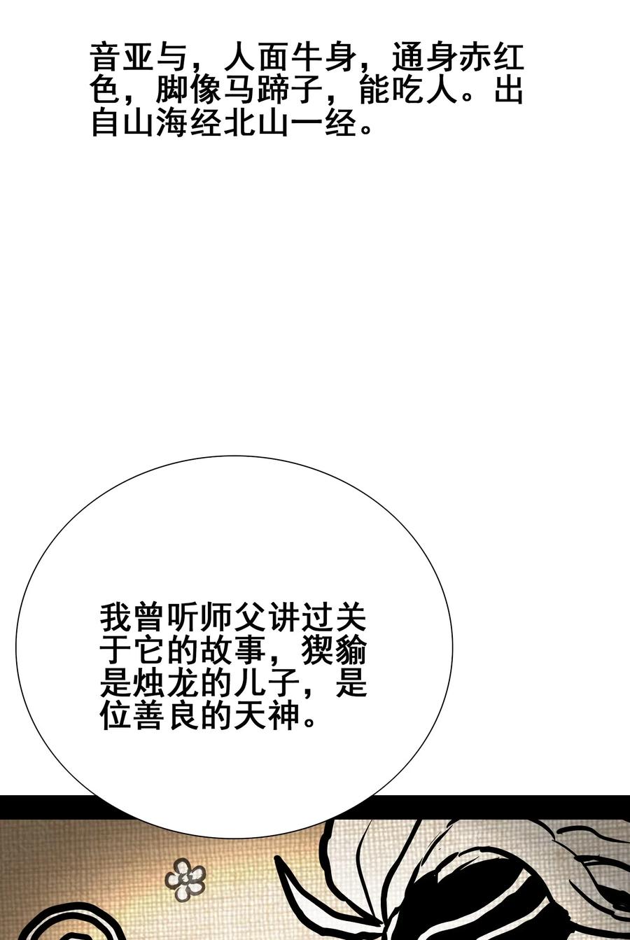 今天的晚餐是山海神兽！韩漫全集-096 速度和质量无删减无遮挡章节图片 