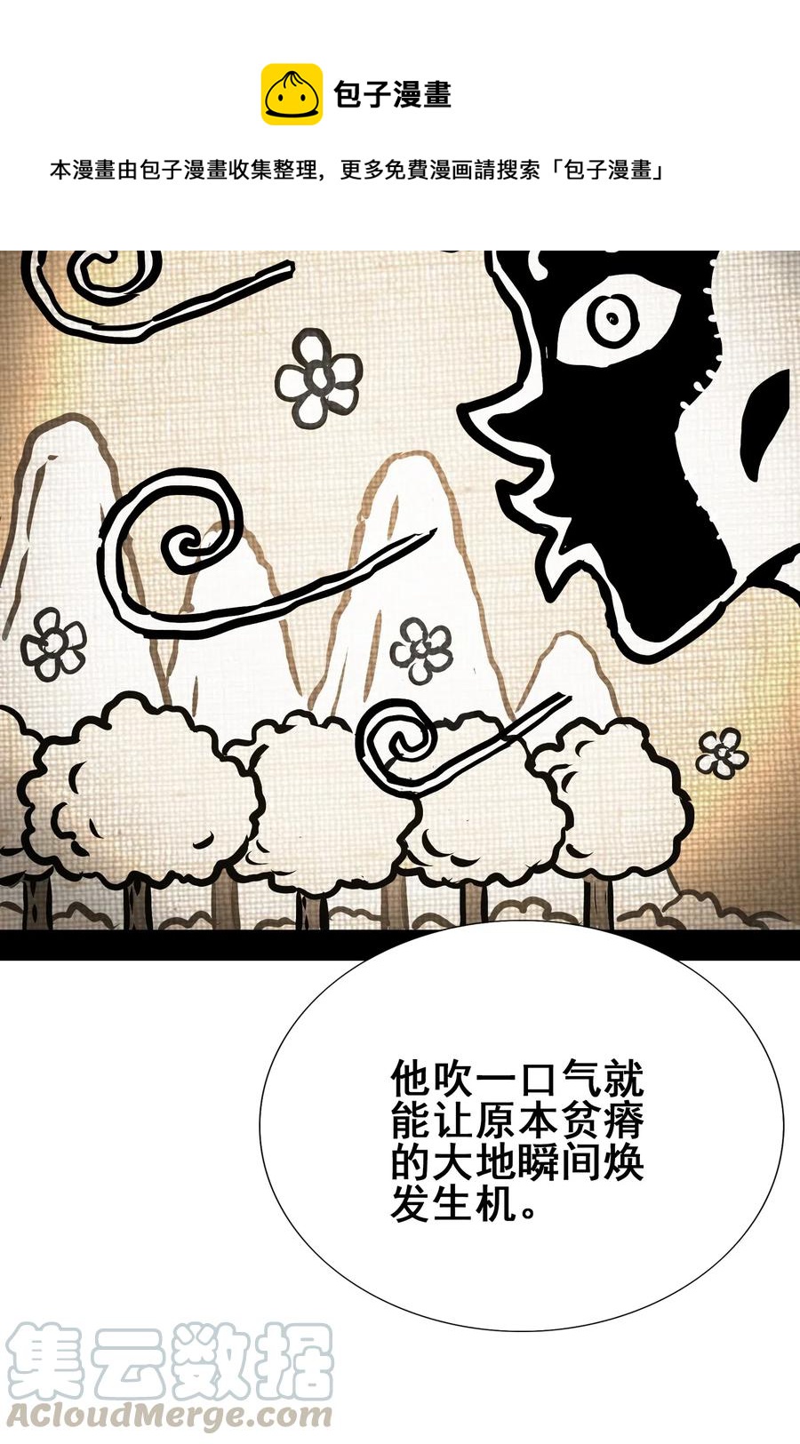 今天的晚餐是山海神兽！韩漫全集-096 速度和质量无删减无遮挡章节图片 