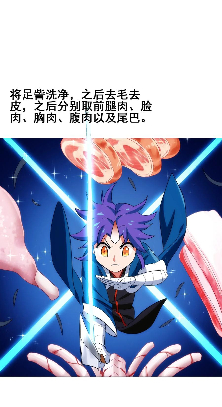 今天的晚餐是山海神兽！韩漫全集-096 速度和质量无删减无遮挡章节图片 