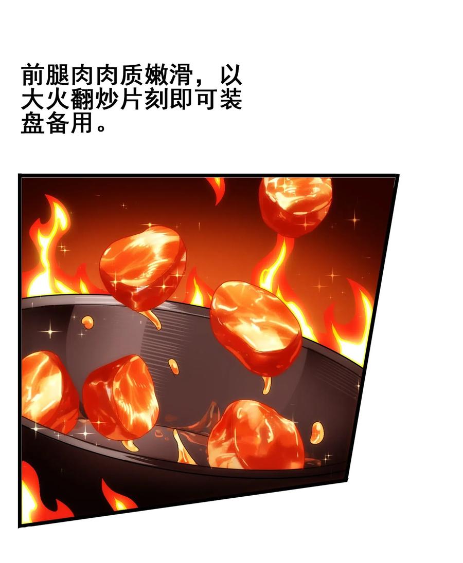 今天的晚餐是山海神兽！韩漫全集-096 速度和质量无删减无遮挡章节图片 