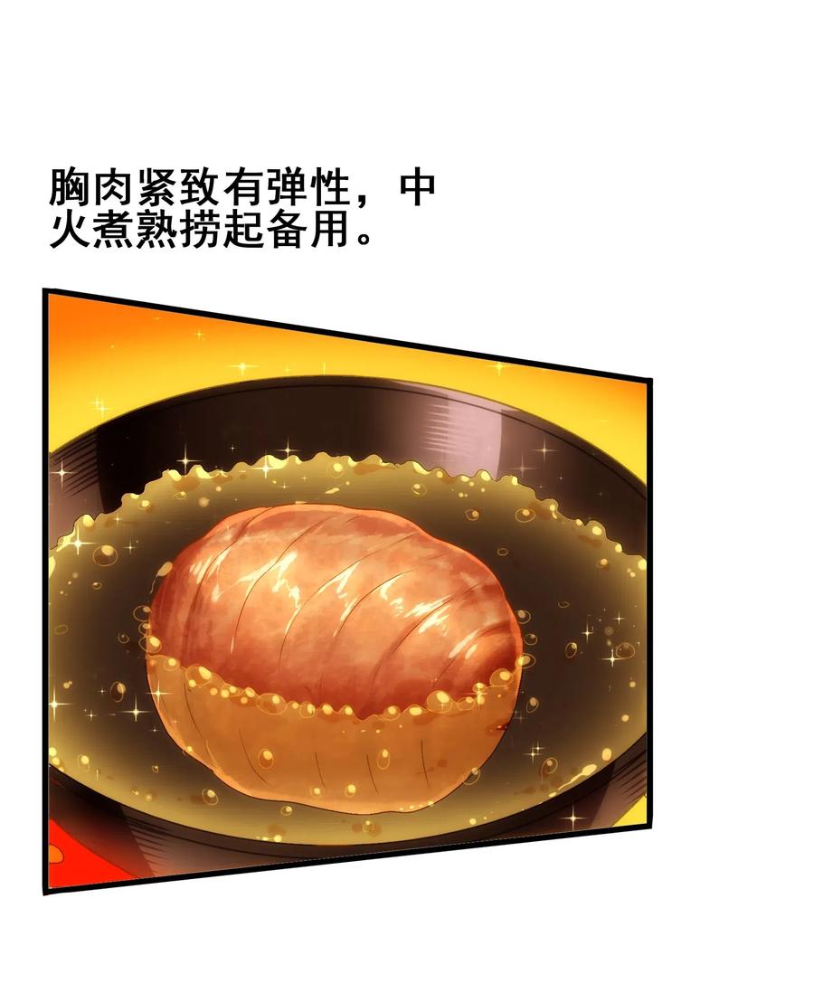 今天的晚餐是山海神兽！韩漫全集-096 速度和质量无删减无遮挡章节图片 