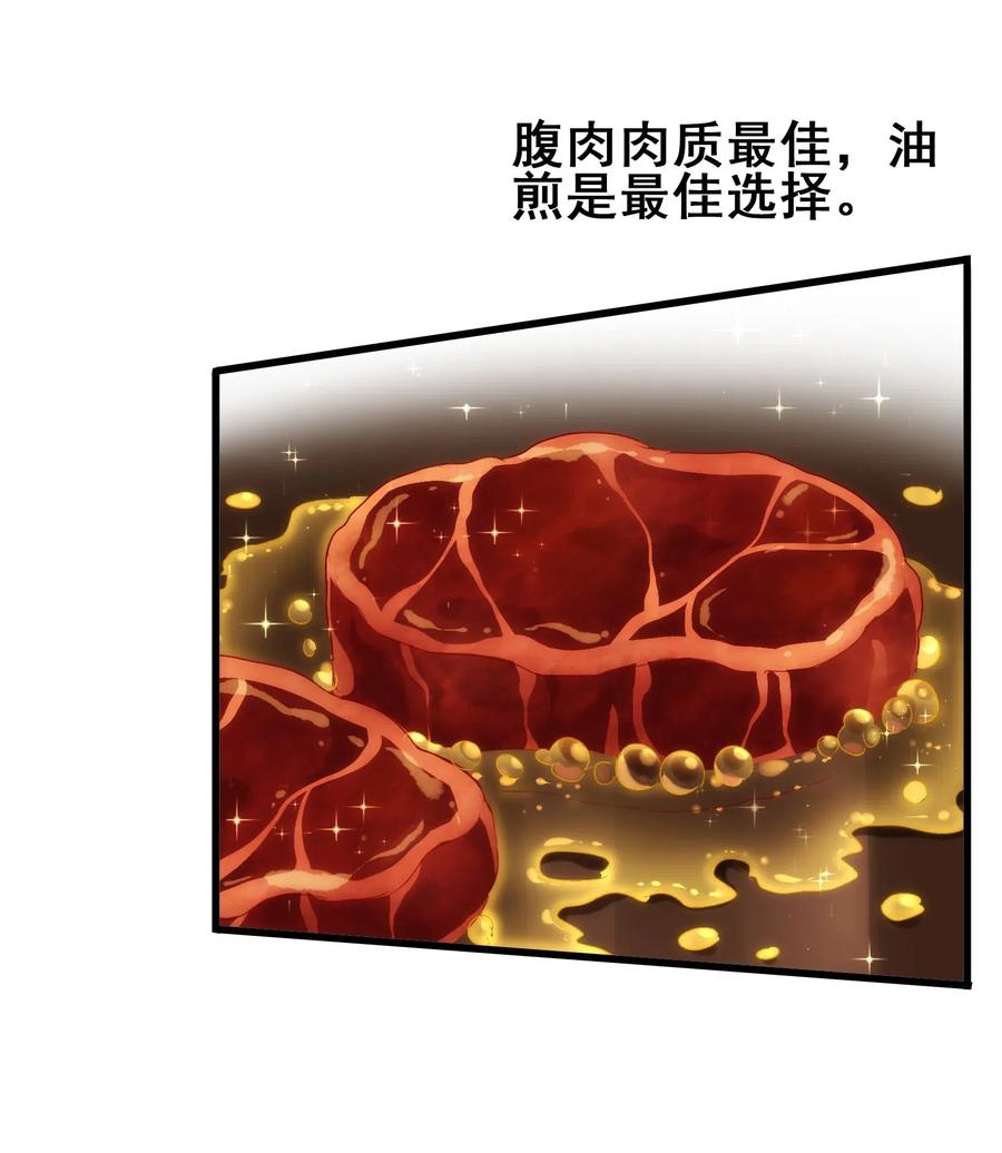 今天的晚餐是山海神兽！韩漫全集-096 速度和质量无删减无遮挡章节图片 