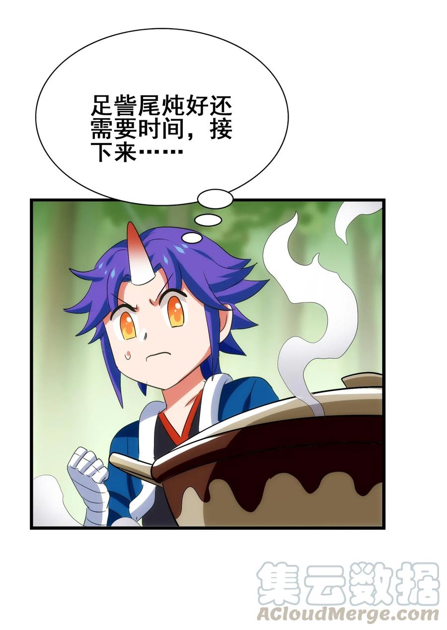 今天的晚餐是山海神兽！韩漫全集-096 速度和质量无删减无遮挡章节图片 