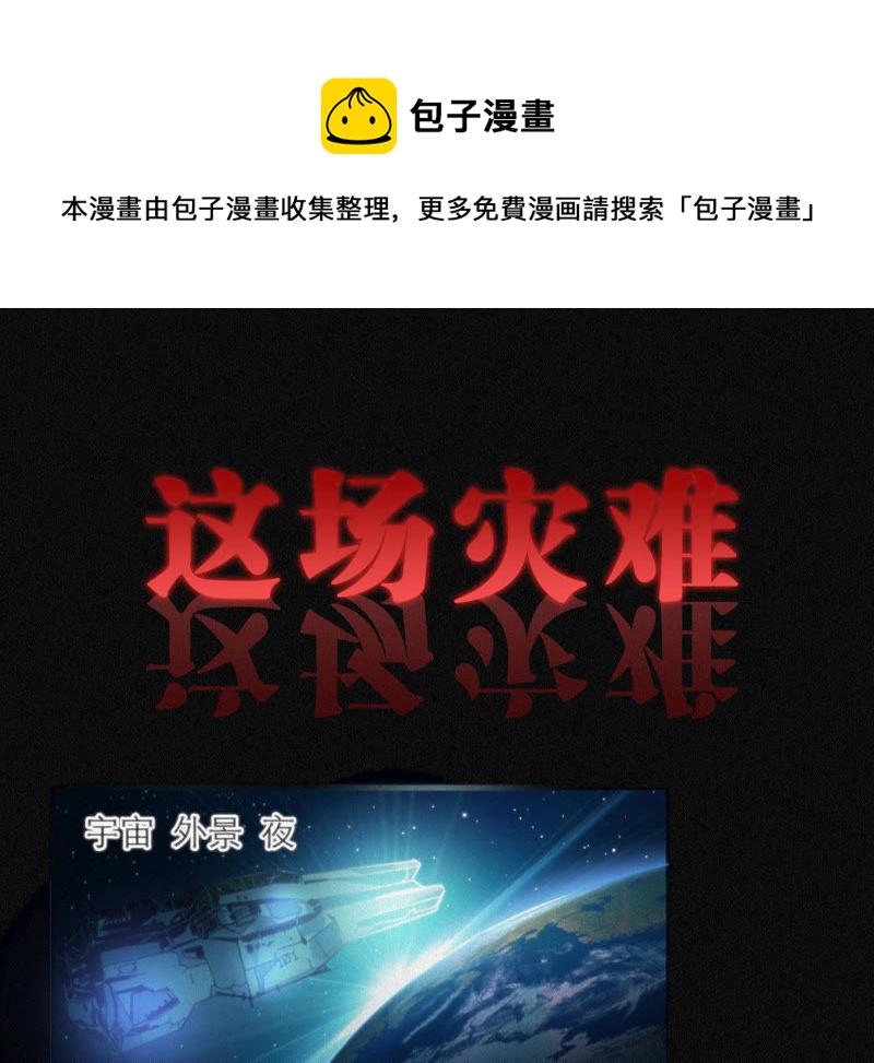 今天地球爆炸了吗韩漫全集-预告 最强反派他来了无删减无遮挡章节图片 