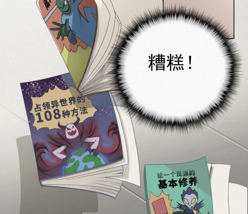 今天地球爆炸了吗韩漫全集-预告 最强反派他来了无删减无遮挡章节图片 