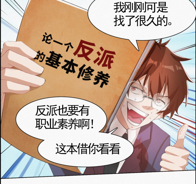 今天地球爆炸了吗韩漫全集-预告 最强反派他来了无删减无遮挡章节图片 
