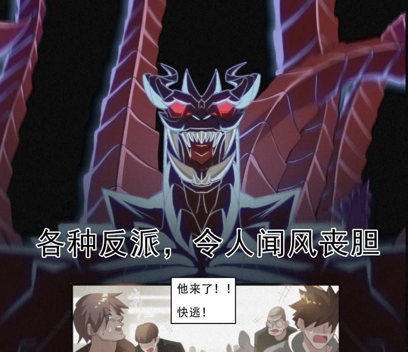 今天地球爆炸了吗韩漫全集-预告 最强反派他来了无删减无遮挡章节图片 