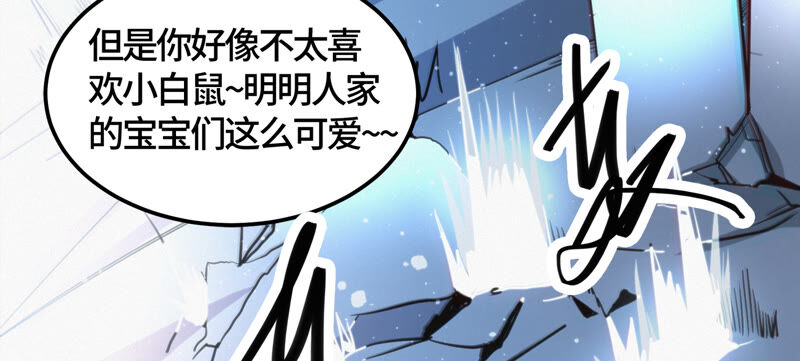 今天地球爆炸了吗韩漫全集-第99话 白鼠女再登场！无删减无遮挡章节图片 
