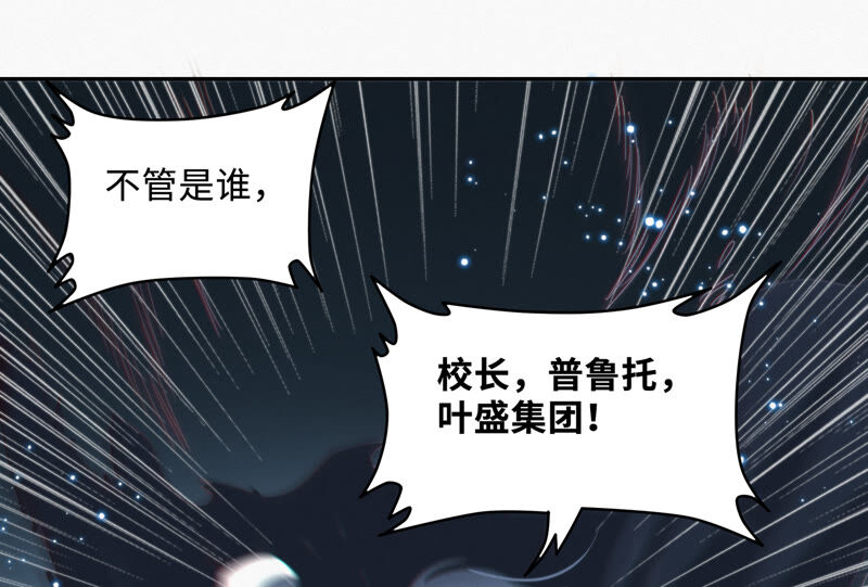 今天地球爆炸了吗韩漫全集-第100话 弃子！无删减无遮挡章节图片 