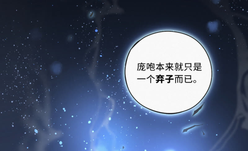 今天地球爆炸了吗韩漫全集-第100话 弃子！无删减无遮挡章节图片 