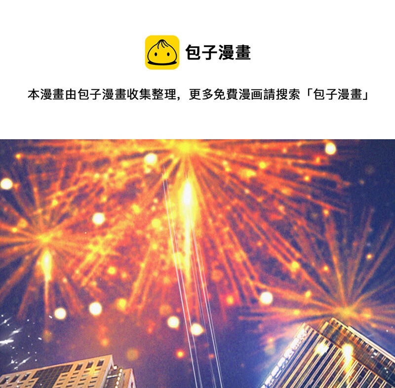 今天地球爆炸了吗韩漫全集-第101话 新年快乐！无删减无遮挡章节图片 