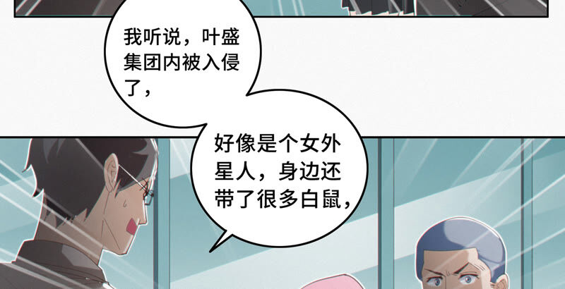 今天地球爆炸了吗韩漫全集-第104 叶一晗的发现无删减无遮挡章节图片 