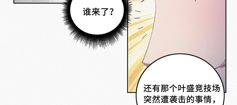 今天地球爆炸了吗韩漫全集-第104 叶一晗的发现无删减无遮挡章节图片 