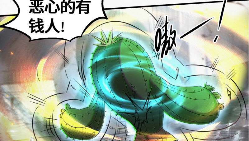 今天地球爆炸了吗韩漫全集-第105话 仙人掌人无删减无遮挡章节图片 